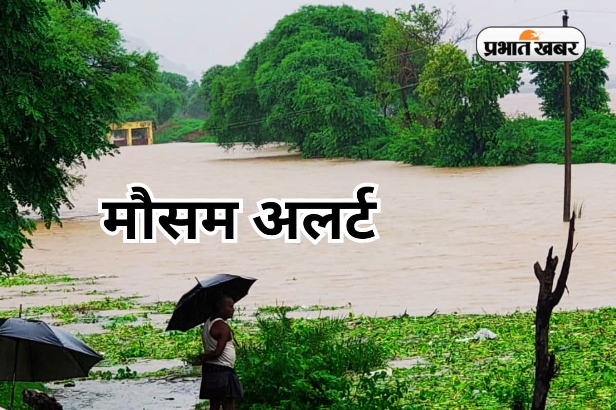 IMD Orange Alert: झारखंड के 7 जिलों में आज भारी से बहुत भारी बारिश और वज्रपात का ऑरेंज अलर्ट