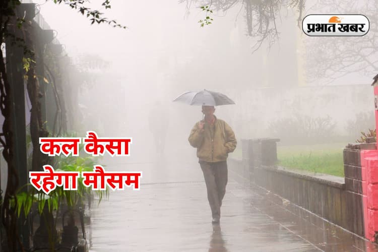 झारखंड में सक्रिय है मानसून, निम्न दबाव का बना क्षेत्र, 8 जिलों में भारी बारिश का येलो अलर्ट