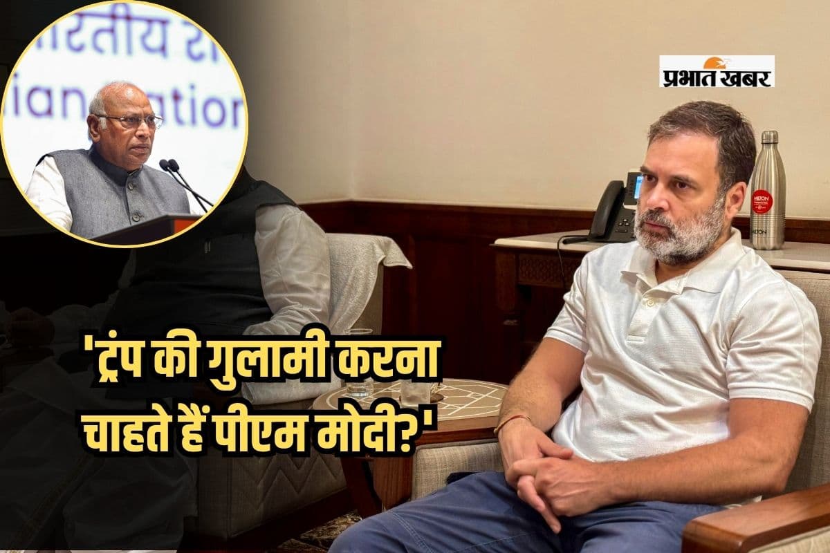 Kharge Rahul Attack On PM Modi: 'ट्रंप की गुलामी करना चाहते हैं पीएम मोदी?', खरगे और राहुल गांधी ने सीजफायर मुद्दे पर सरकार को घेरा