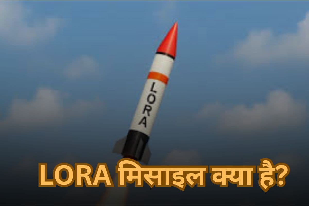 LORA मिसाइल क्या है? जिसे खरीदने पर विचार कर रहा भारत