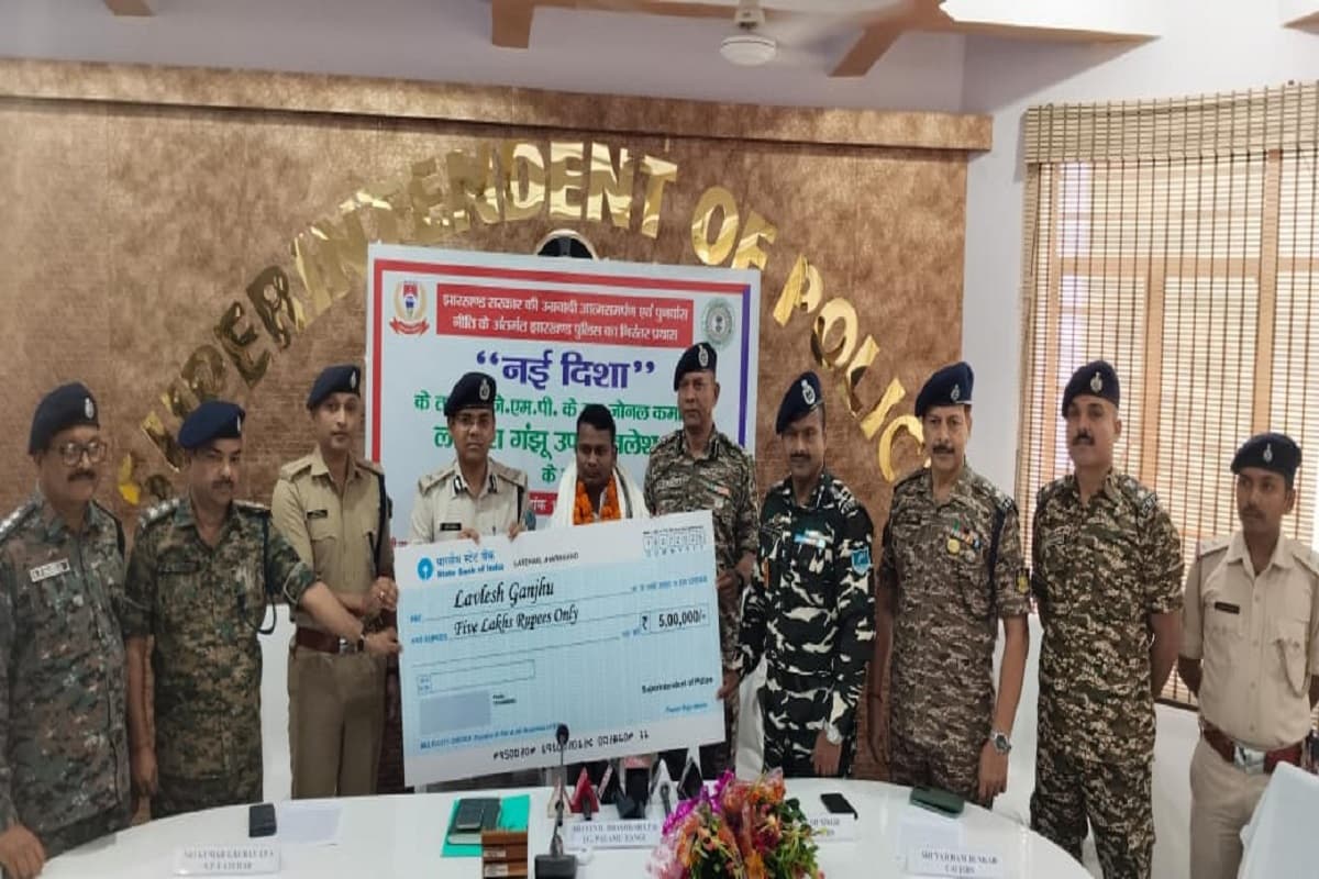 लातेहार में JJMP सबजोनल कमांडर लवलेश गंझू ने किया सरेंडर, पुलिस ने दिया 5 लाख रुपये का चेक
