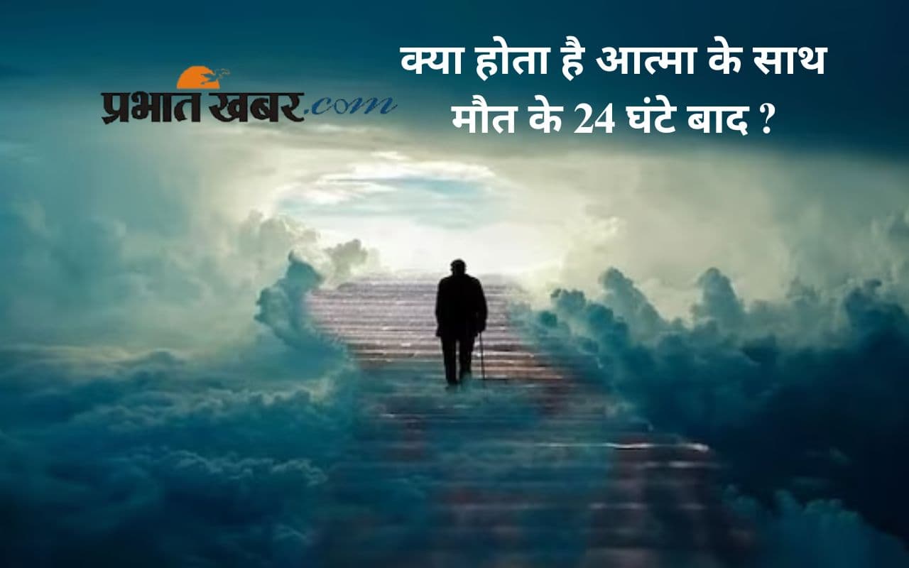 Life After Death: मरने के बाद आत्मा कहां जाती है? जानिए गरुड़ पुराण की नजर से