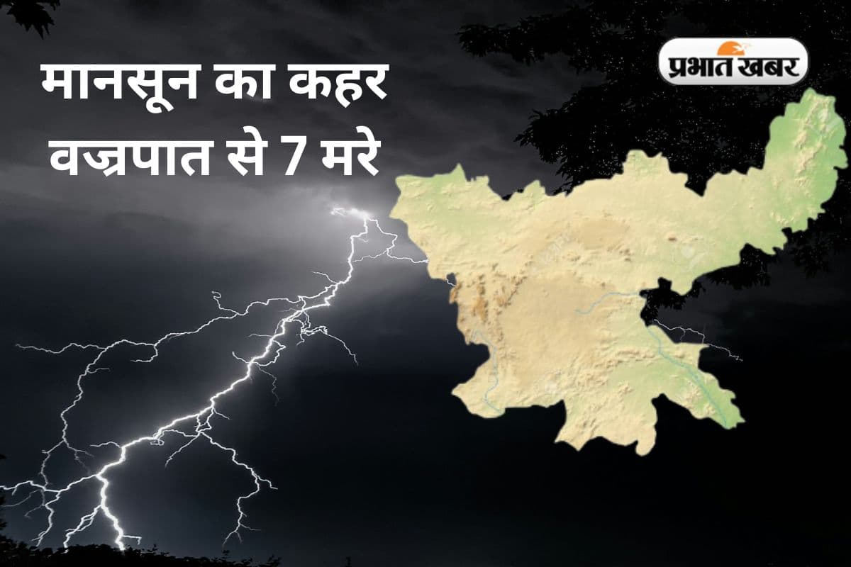 Lightning Strike Kills: झारखंड में वज्रपात से 3 महिला समेत 7 की मौत, 2 घायल