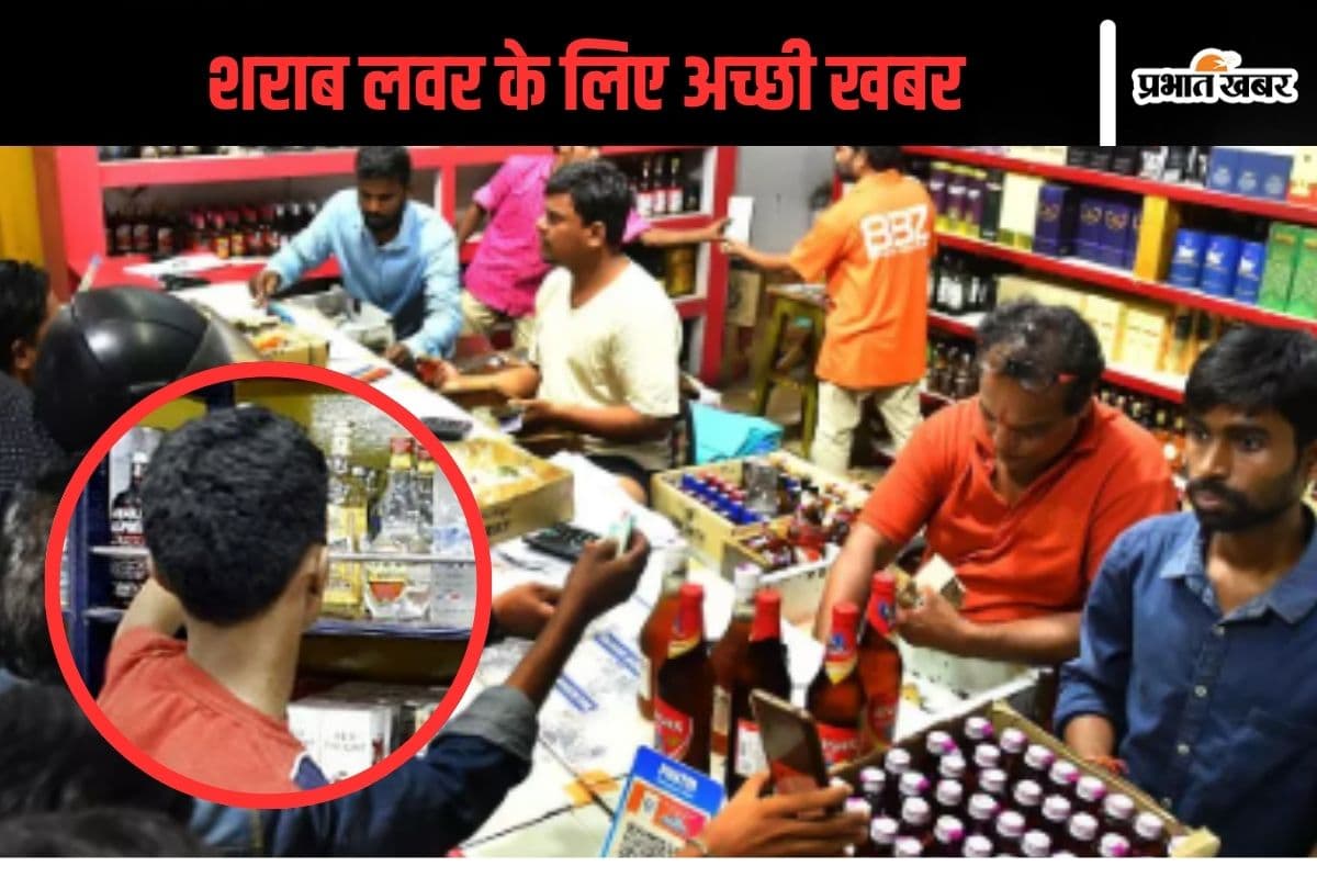 Liquor Shop : छलकते रहेंगे जाम! शराब पीने वालों को मिली बड़ी राहत