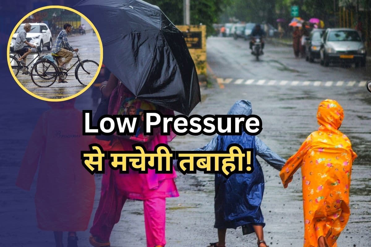 Heavy Rain Warning: Low Pressure से मचेगी तबाही! पश्चिम बंगाल में भारी से बहुत भारी बारिश की चेतावनी