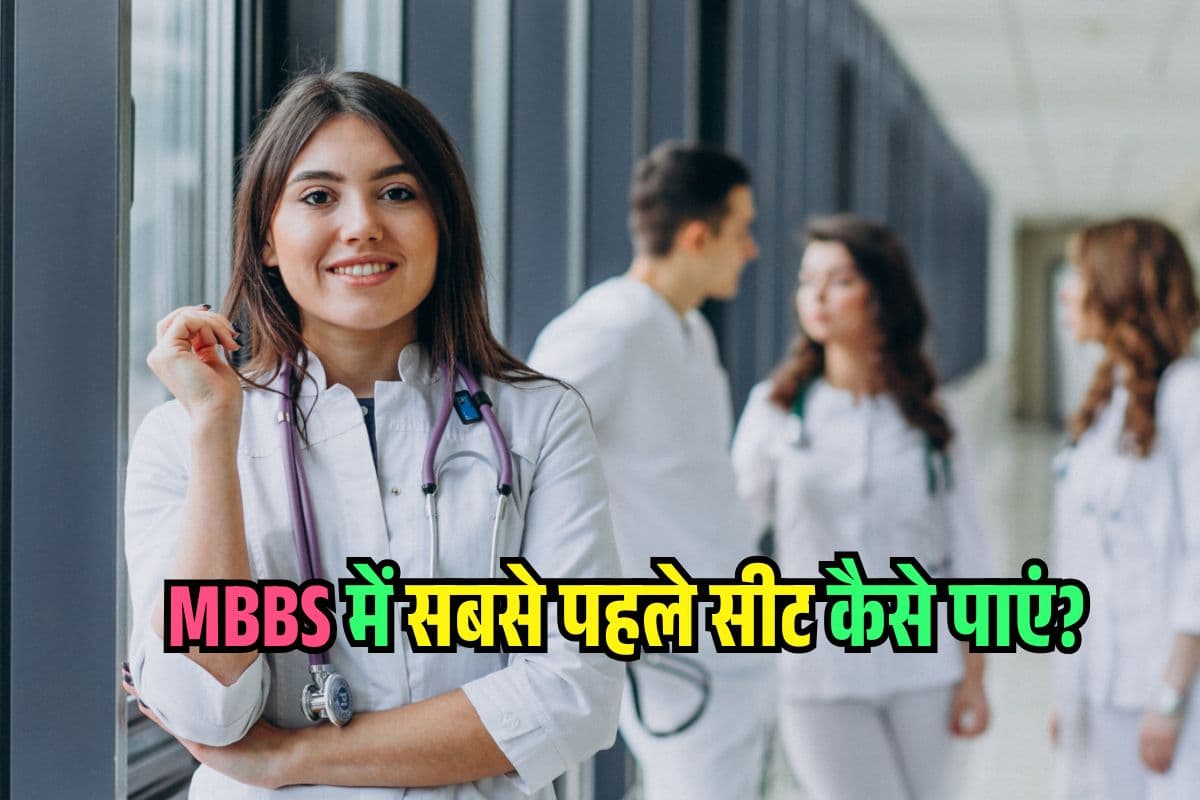 MBBS Admission 2025