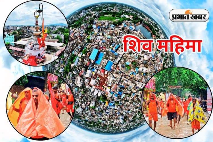 सावन में देवाधिदेव महादेव का ध्यान करने से होती है मनोवांछित फल की प्राप्ति