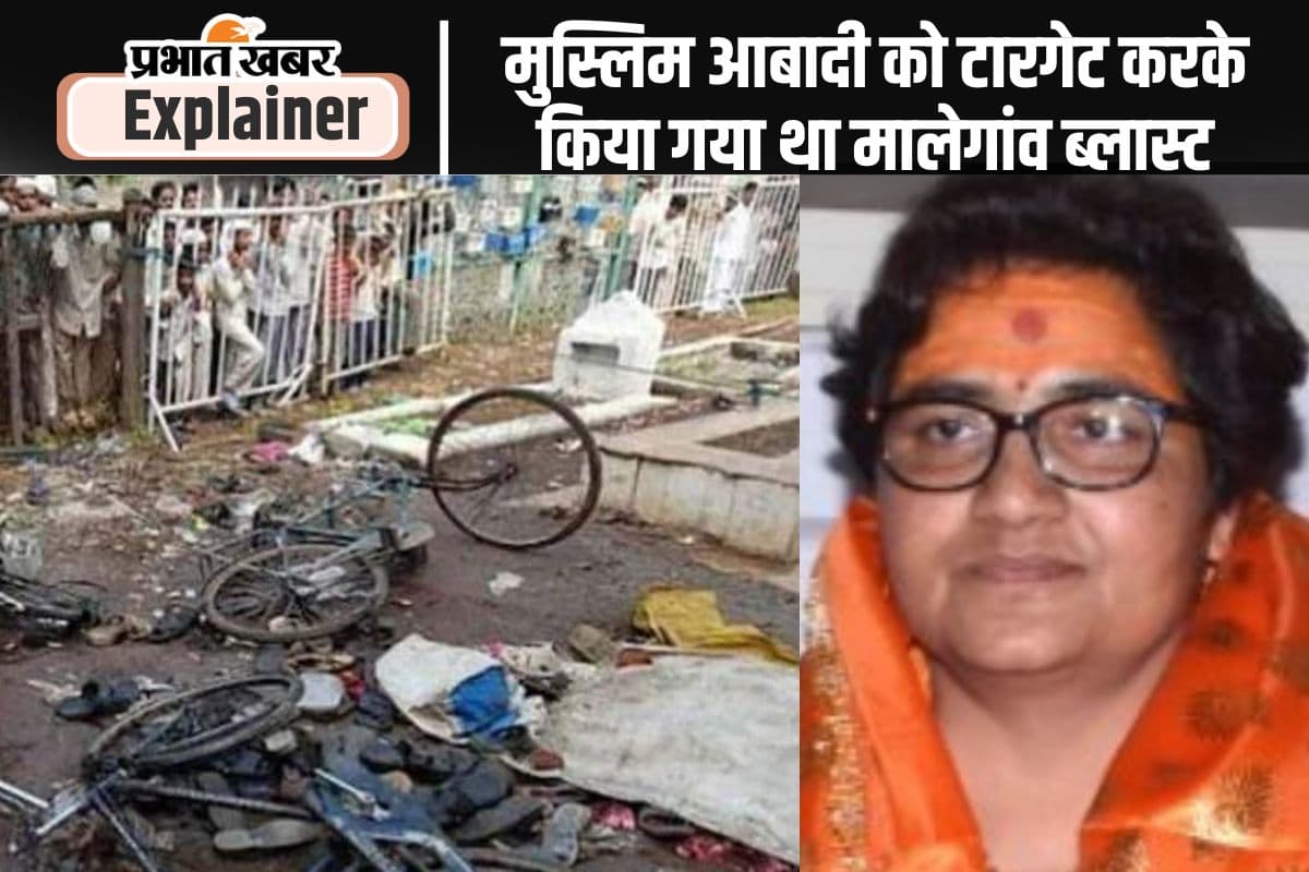 ‘हिंदू आतंकवाद’ शब्द को जन्म देने वाले मालेगांव ब्लास्ट की पूरी कहानी, 17 साल बाद सभी आरोपी बरी