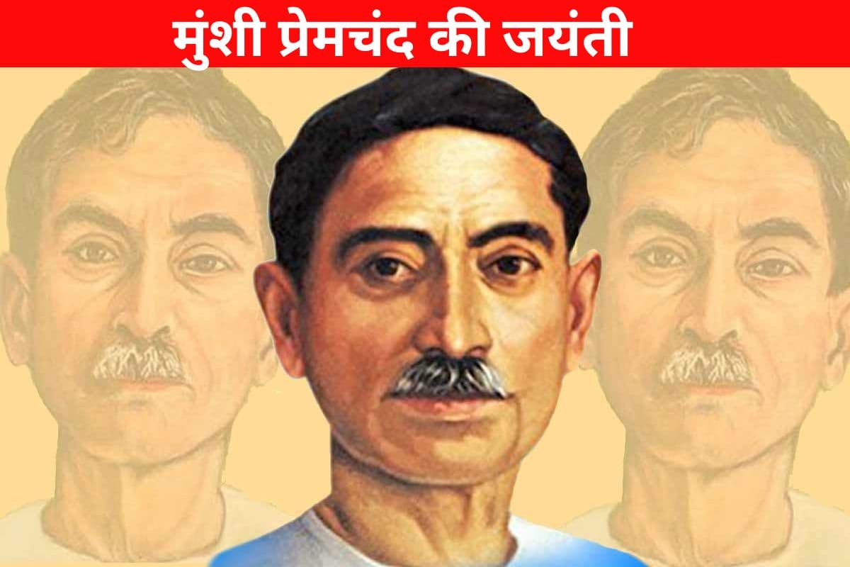 Munshi Premchand Jayanti : मुंशी प्रेमचंद की रचनाओं पर बनीं बेहतरीन फिल्में