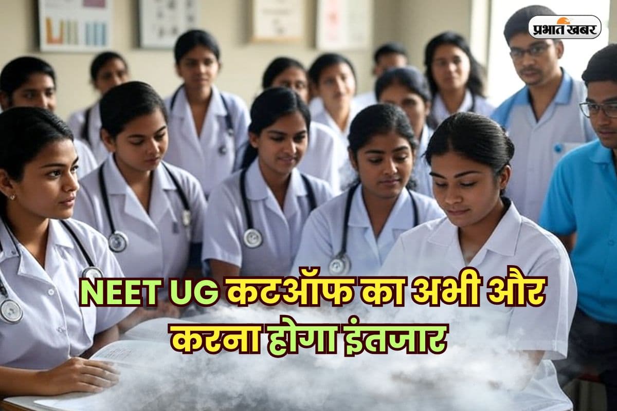 NEET UG 2025: कटऑफ का अभी और करना होगा इंतजार, काउंसलिंग 15 दिन और टल सकती है