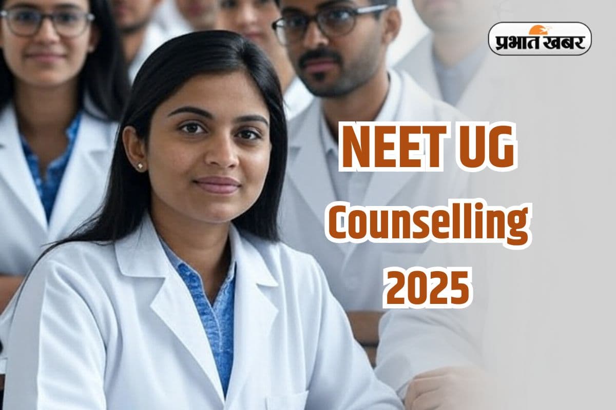 NEET UG Counselling 2025: ऑल इंडिया कोटा के लिए रजिस्ट्रेशन शुरू, ये है फीस जमा करने की लास्ट डेट