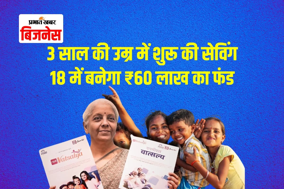 अब बच्चे भी बनेंगे करोड़पति, ₹1000 सालाना से करें शुरुआत इस सरकारी योजना के साथ