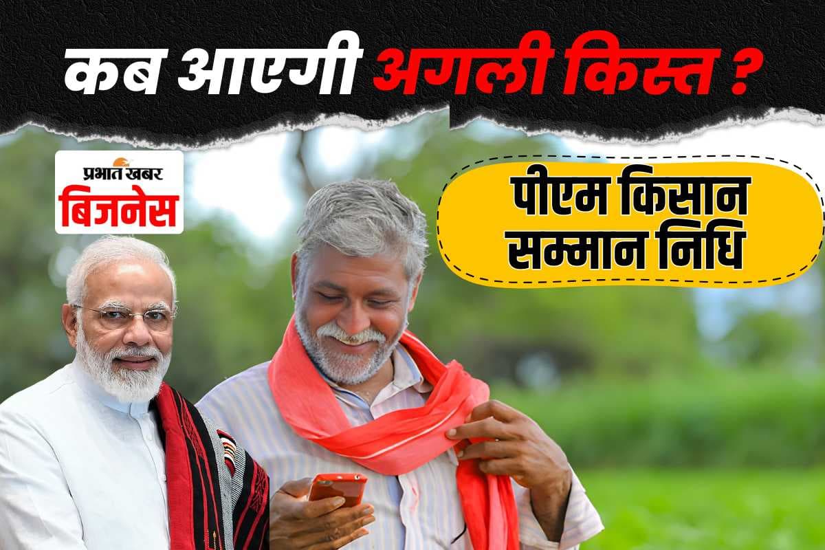 PM Kisan Samman Nidhi Yojana