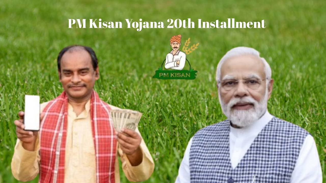 PM Kisan Yojana: खत्म हुआ इंतजार! 2 अगस्त को किसानों के खाते में आएंगे 2-2 हजार, देखें लेटेस्ट अपडेट