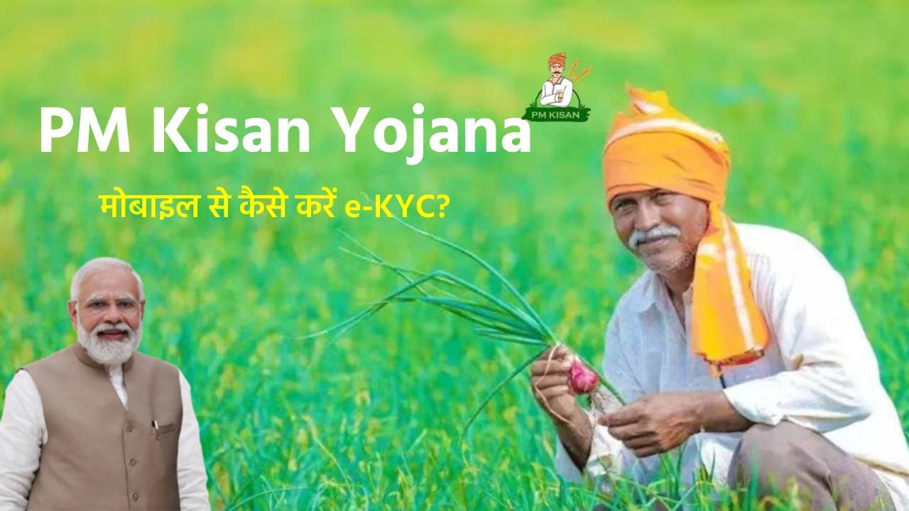 PM Kisan Yojana