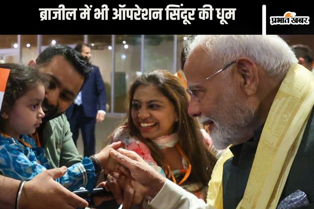 Video : 'देश नहीं मिटने दूंगा...', ब्राजील में यह गाना सुन पीएम मोदी बजाने लगे ताली