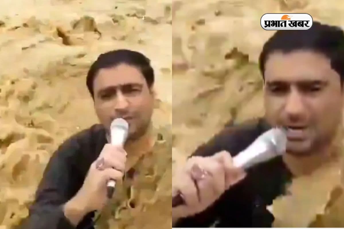 वाह रे पाकिस्तानी मीडिया! कितनी बार कराएगा बेज्जती? रिपोर्टिंग करते बह गया पत्रकार