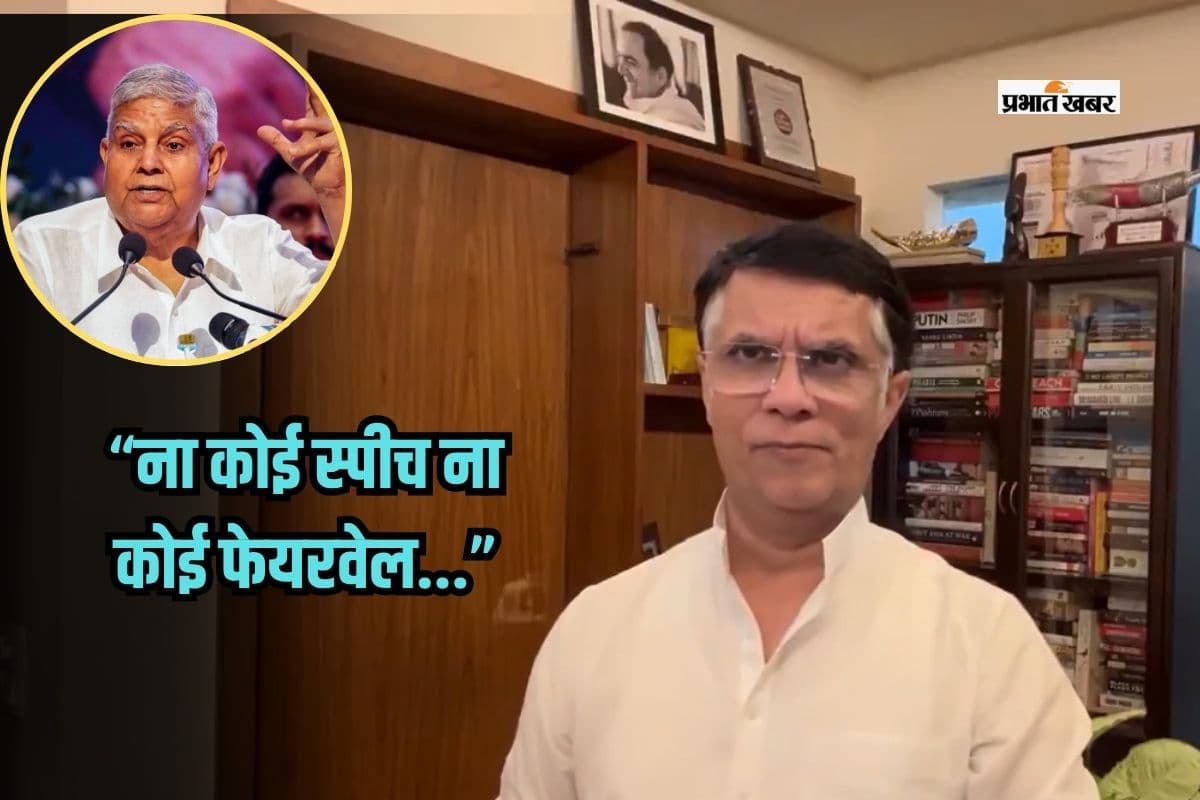 'ना कोई स्पीच ना कोई फेयरवेल, फिर कैसे कह दें ऑल इज वेल?' धनखड़ के इस्तीफे पर पवन खेड़ा का तंज