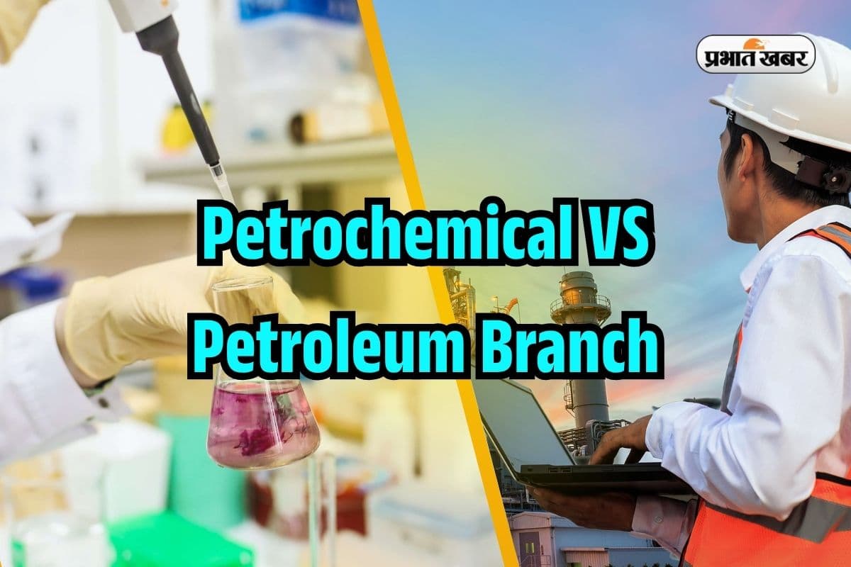 Heading: Petrochemical VS Petroleum Engineering: पेट्रोकेमिकल या पेट्रोलियम इंजीनियरिंग, दोनों में क्या है अंतर? कौन सा है बेहतर जानिए