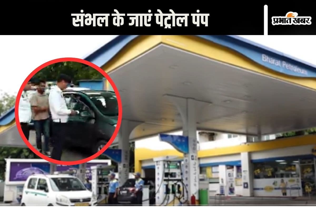 Petrol-Diesel in Delhi : पेट्रोल पंप में नहीं मिल रहा पेट्रोल–डीजल, काटा जा रहा है चालान