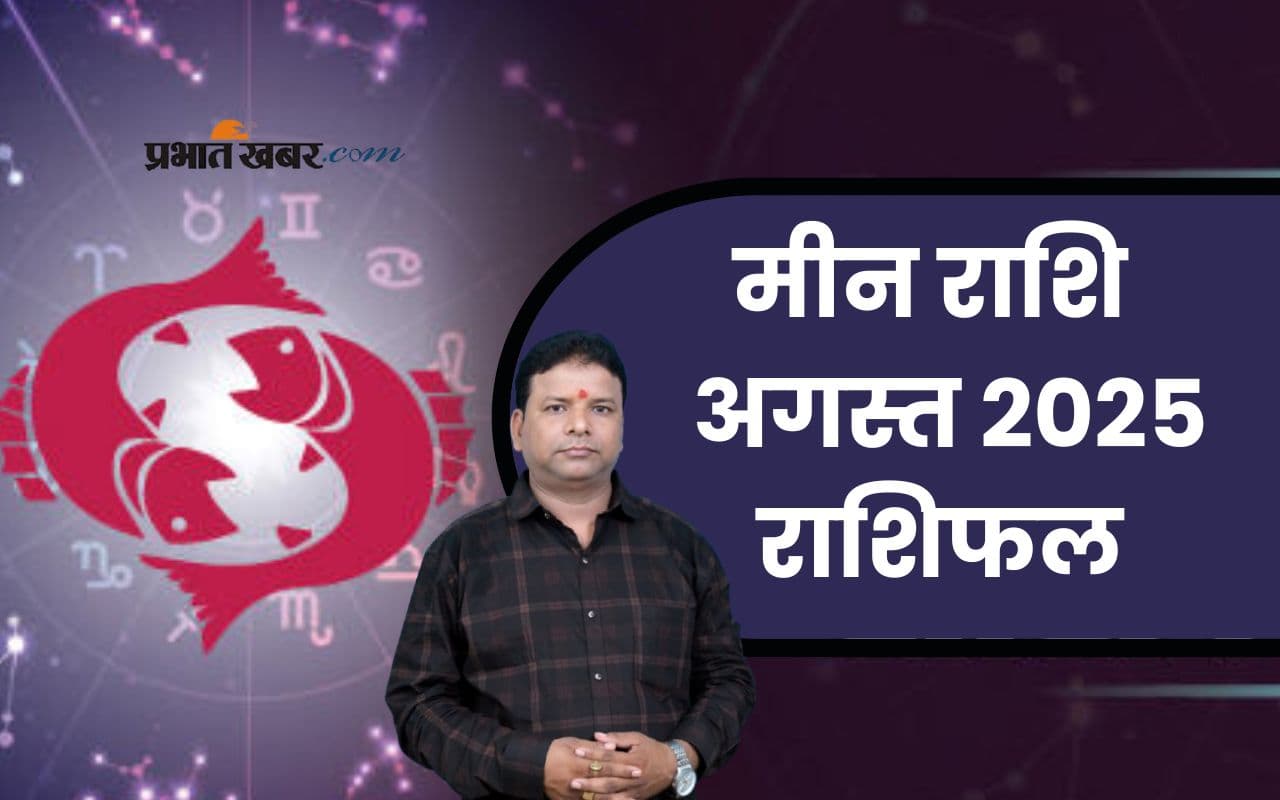 Pisces Monthly Horoscope August 2025 in Hindi Pisces Monthly Horoscope August 2025 in Hindi