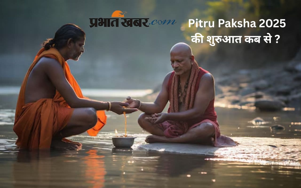 Pitru Paksha 2025: कब से शुरू होंगे पितृ पक्ष? जानें तिथि