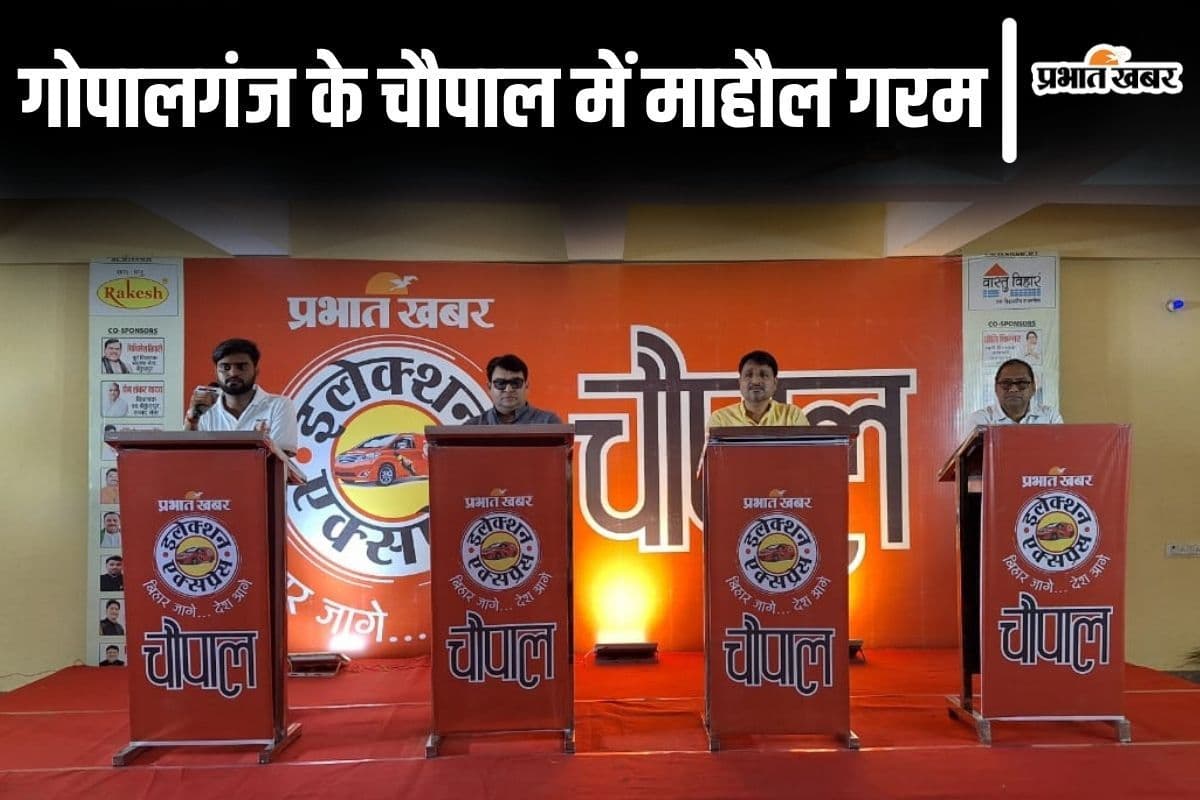 Election Express Video: गोपालगंज के चौपाल में गरमाया माहौल, गंडक की तबाही और ट्रेनों की कमी पर भी जनता का छलका दर्द