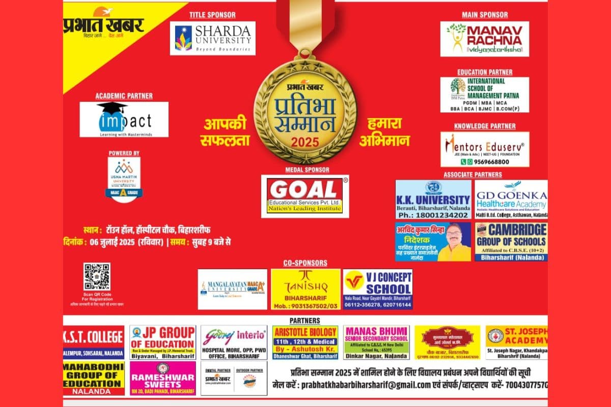 प्रभात खबर का प्रतिभा सम्मान समारोह 6 जुलाई को, जिले के मैट्रिक और इंटरमीडिएट के छात्र किए जाएंगे सम्मानित