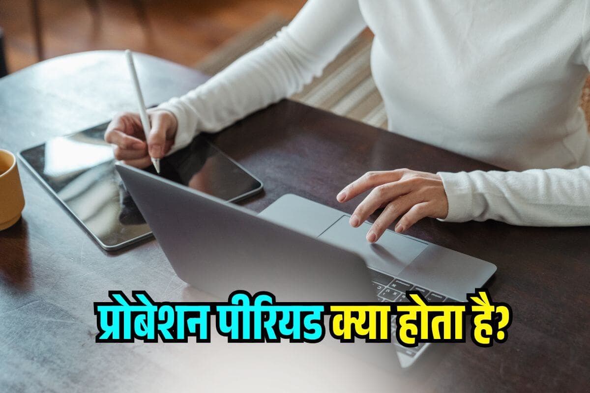 Probation Period in HIndi