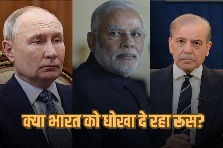 Why Russia Pakistan Signs Billion Dollar Deal: क्या भारत को धोखा दे रहा रूस? पाकिस्तान से किया अरबों डॉलर का डील