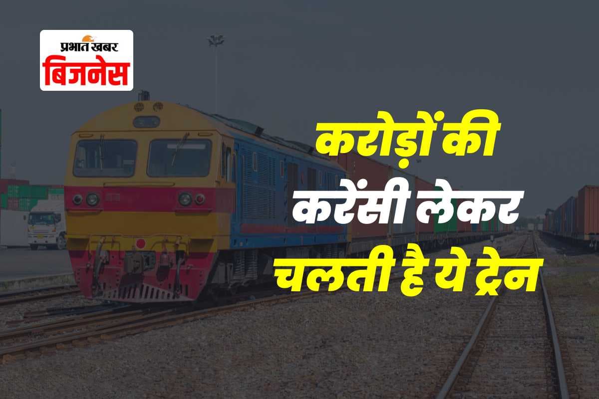 RBI Special Train RBI Special Train