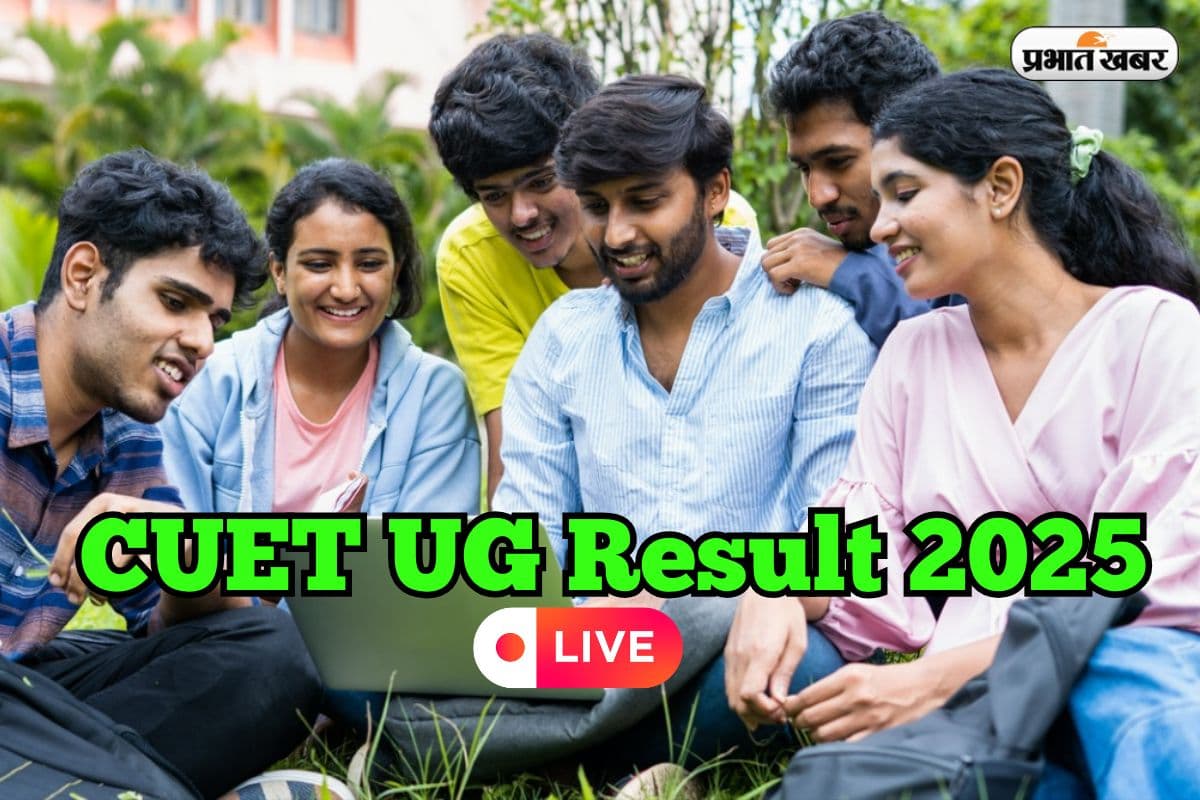 CUET UG Result 2025 OUT LIVE: सीयूईटी यूजी का रिजल्ट जारी, सबसे पहले यहां देखें