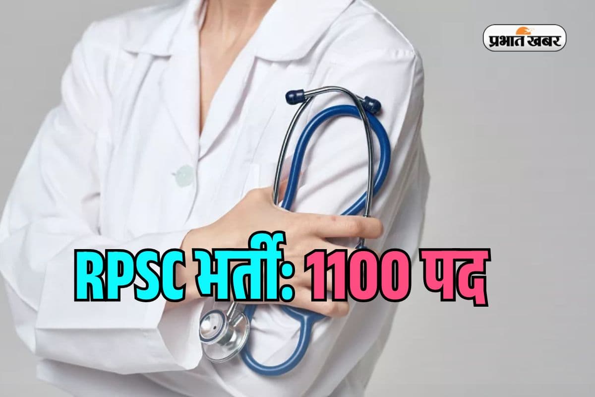 हिंदी लिख-बोल लेते हैं, यहां करें अप्लाई, राजस्थान में इस विभाग ने निकाली 1100 पदों पर भर्ती