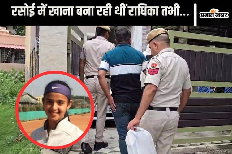 Radhika Yadav : लोगों के तानों से परेशान पिता ने बेटी की पीठ पर मारी तीन गोली, हुआ बड़ा खुलासा