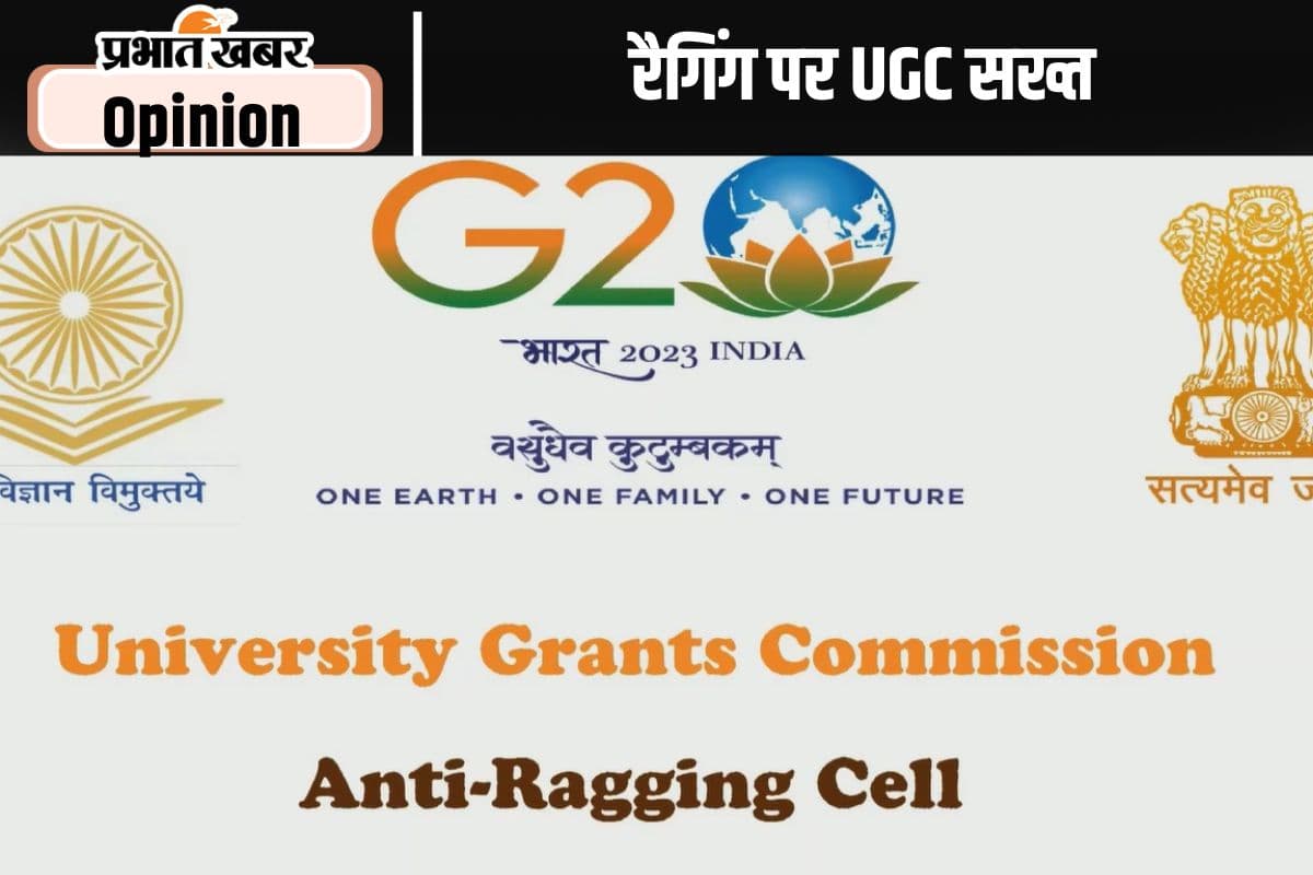 रैगिंग पर सख्ती