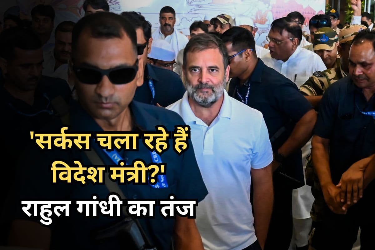 'सर्कस चला रहे हैं विदेश मंत्री?' शी जिनपिंग के साथ जयशंकर की मुलाकात पर राहुल गांधी का तंज