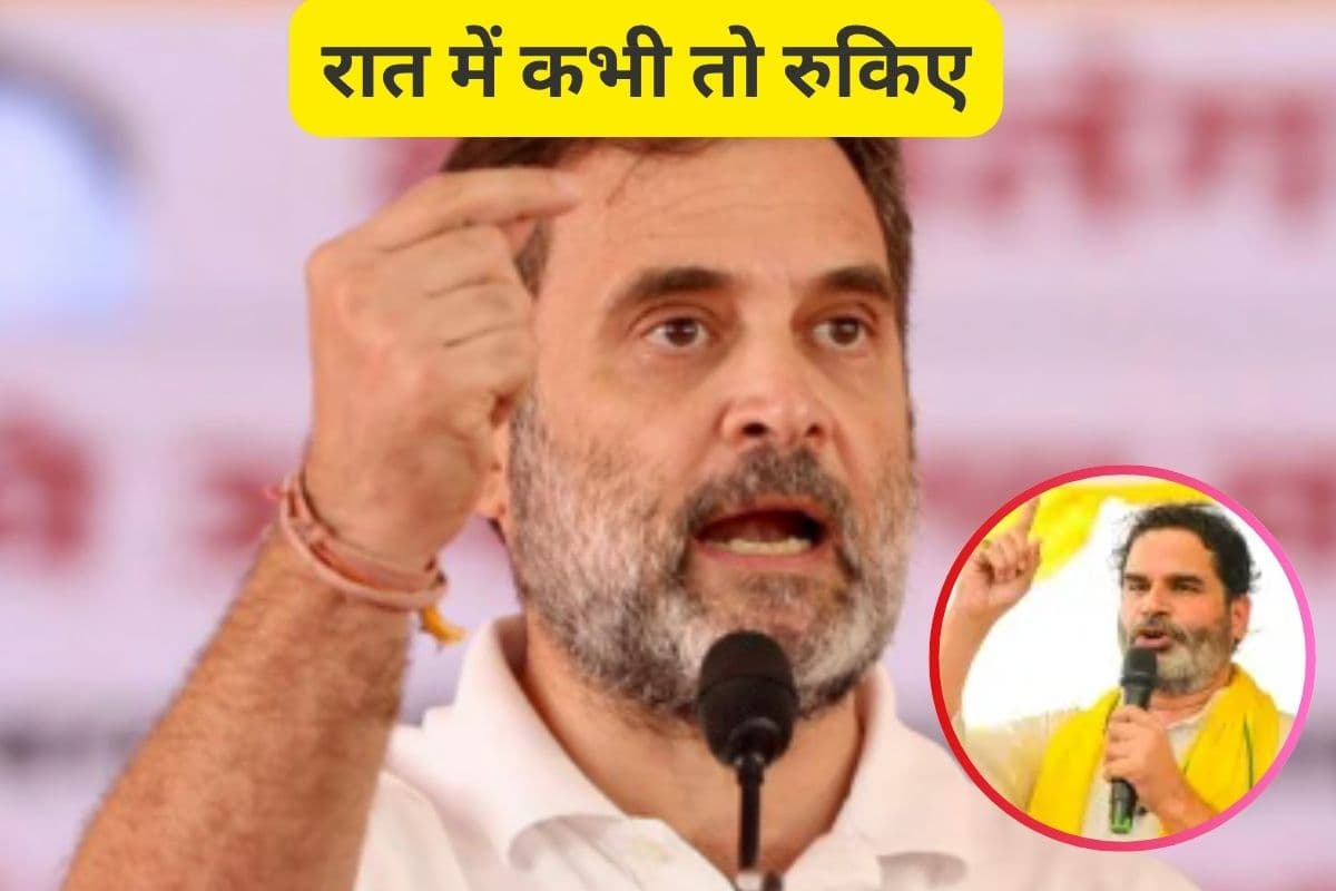 Bihar Election 2025 : चैलेंज एक्सेप्ट! अगस्त में प्रशांत किशोर को करारा जवाब देंगे राहुल गांधी