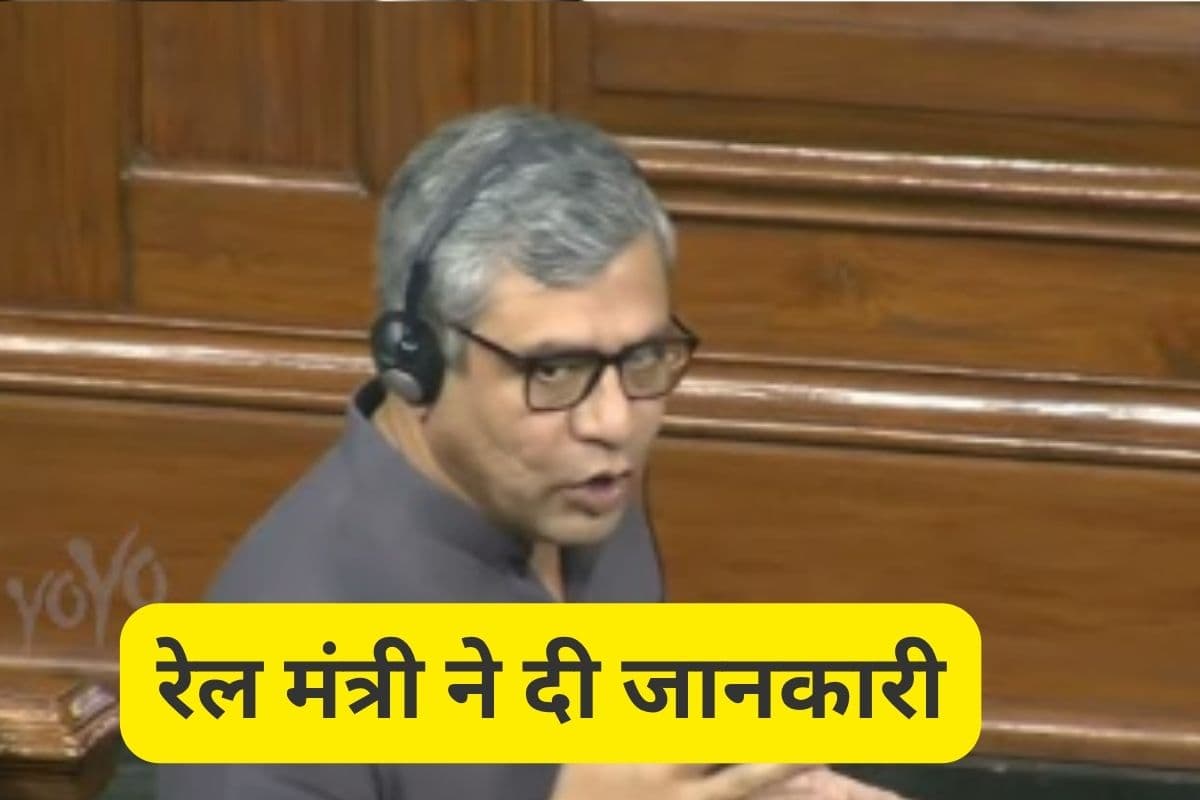 Railway Bonus : बोनस को लेकर रेल मंत्री ने दी अहम जानकारी