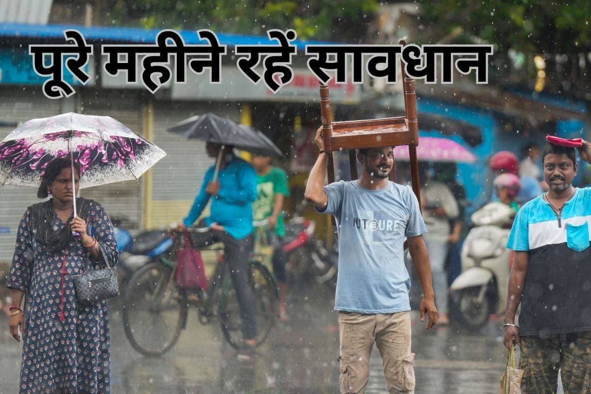 Heavy Rain Alert : जुलाई में मचेगी और तबाही, होगी जोरदार बारिश, आ गया अलर्ट, रहें सावधान