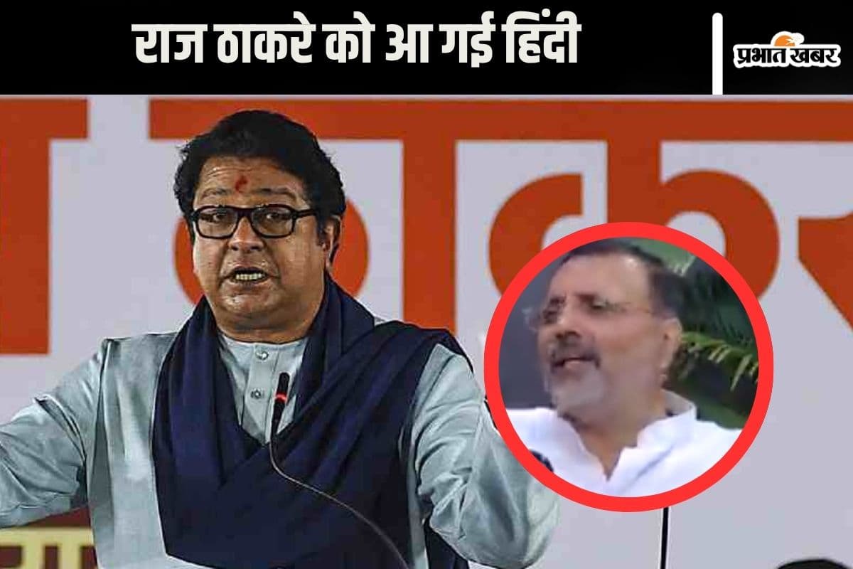 Video : ‘राज ठाकरे को हिंदी सिखा दी', निशिकांत दुबे ने ली चुटकी