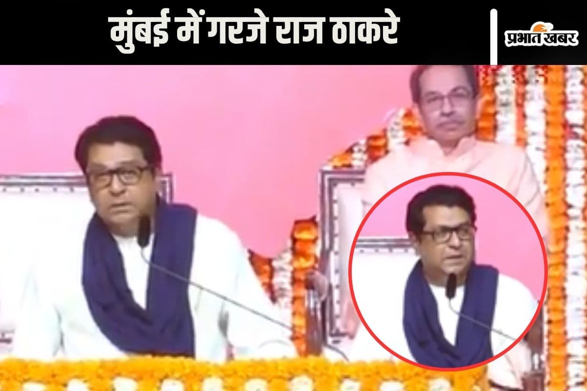 Raj Thackeray Video : आप हिंदी नहीं थोप सकते हैं, रैली में गरजे राज ठाकरे