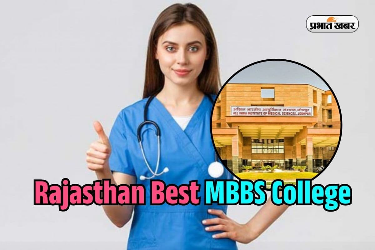 Rajasthan Best MBBS College 2025: ये हैं राजस्थान के टॉप 5 मेडिकल कॉलेज, NEET के बाद कम फीस में बनें Doctor
