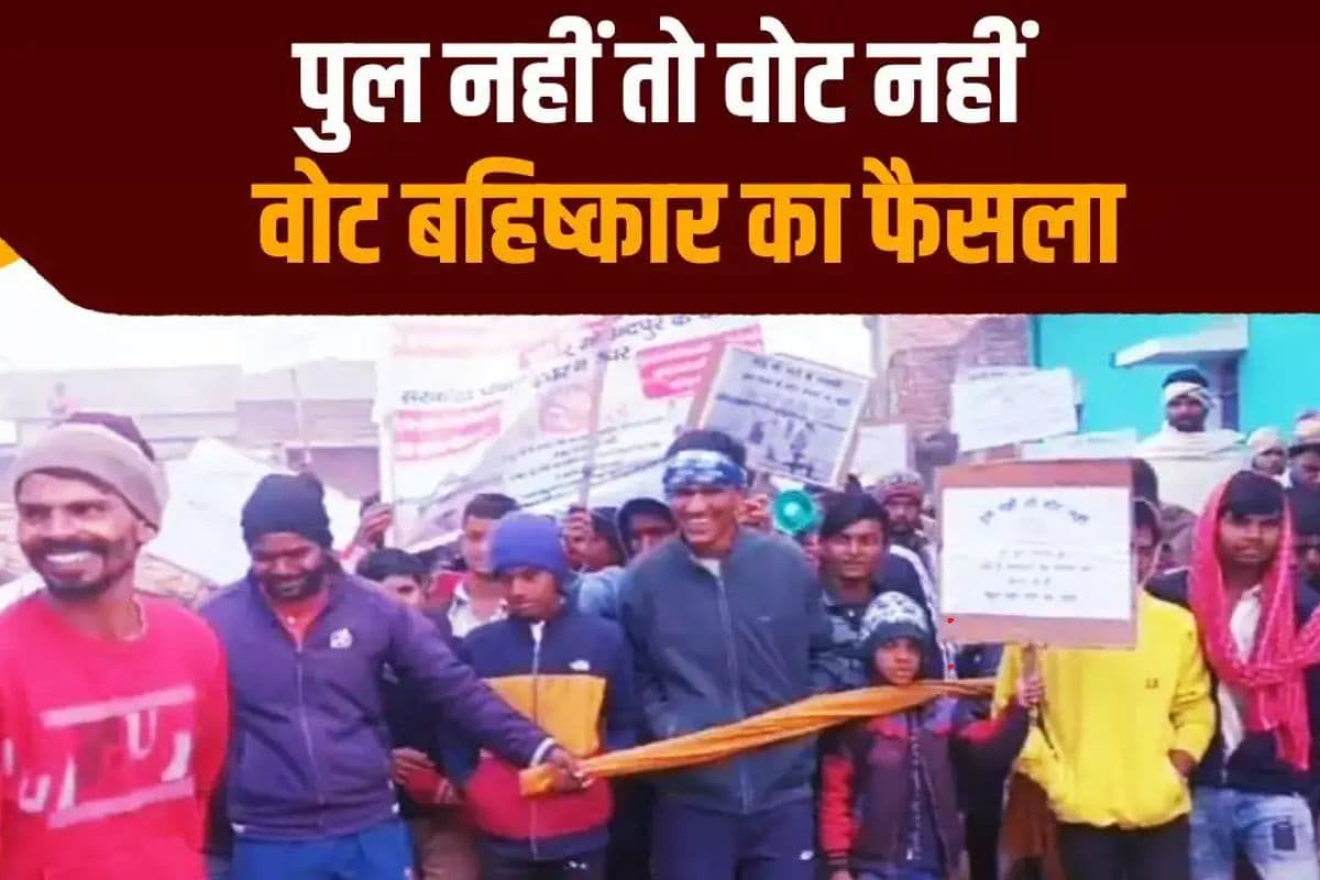 Gobindpur Vidhan Sabha Chunav 2025: 76 साल से पुल नहीं बना, गोबिंदपुर में वोट बहिष्कार का ऐलान, त्रिकोणीय मुकाबले की उम्मीद