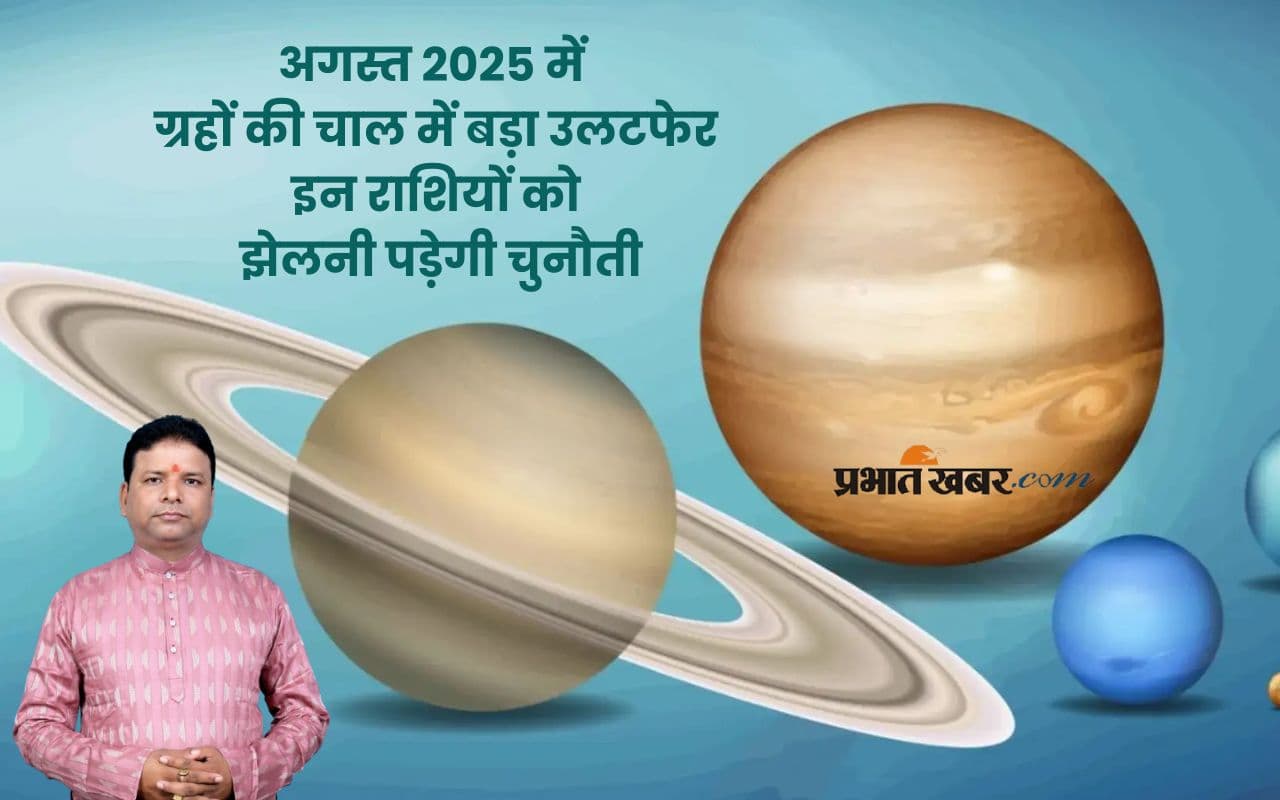 Rashi Parivartan August 2025