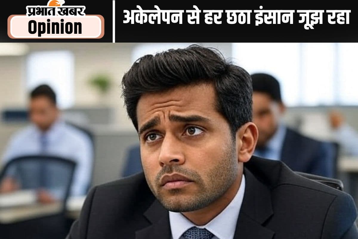 जानलेवा अकेलापन