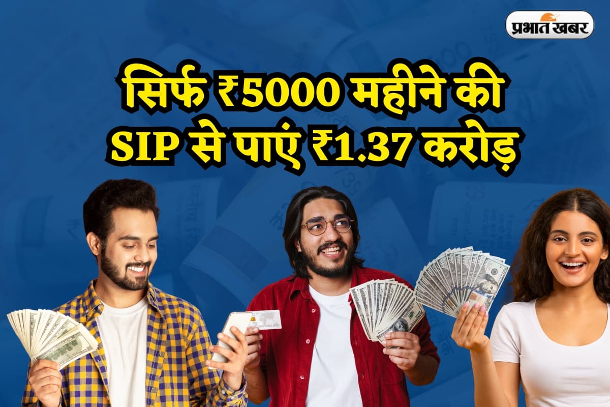SIP: आधा भारत नहीं जानता 5x15x25 फॉर्मूला, जान लिया तो बन सकता है करोड़पति
