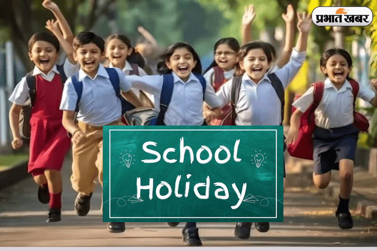 Bihar School Holiday: बिहार में छात्रों की बल्ले-बल्ले, अगस्त में इतने दिन बंद रहेंगे स्कूल