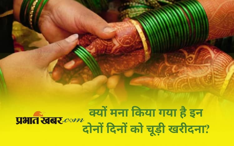 Sawan 2025 में कौन से दिन चूड़ियां खरीदना मना है? जानें हरी चूड़ी पहनने के नियम