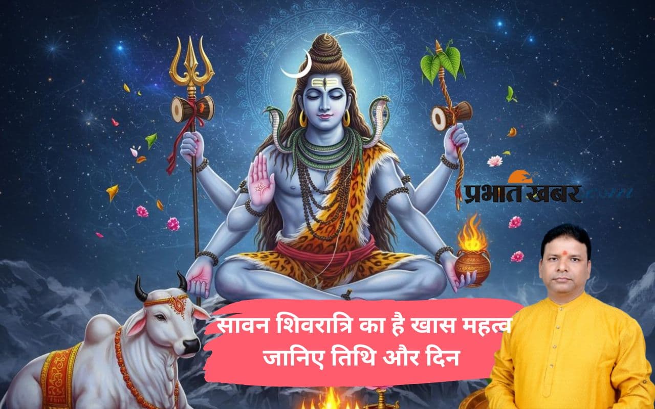Sawan Shivratri 2025 पर ऐसे करें शिव पूजन, होंगे सभी कष्ट दूर