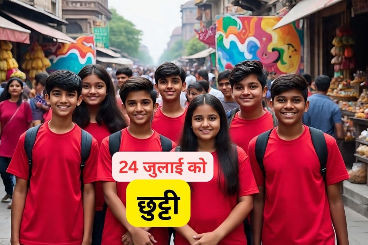School Holiday : छत्तीसगढ़ में 24 जुलाई को स्कूलों में छुट्टी, जानें कारण